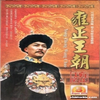 清帝三部曲：康熙王朝、雍正王朝、乾隆王朝三部曲批量下载